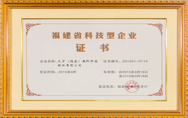 福建省科技型證書(shū)